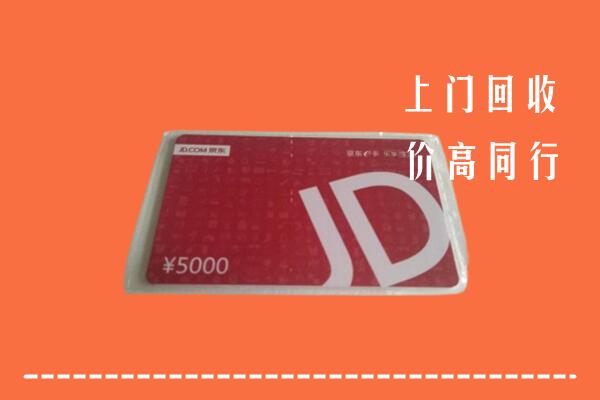 德州夏津县回收京东卡